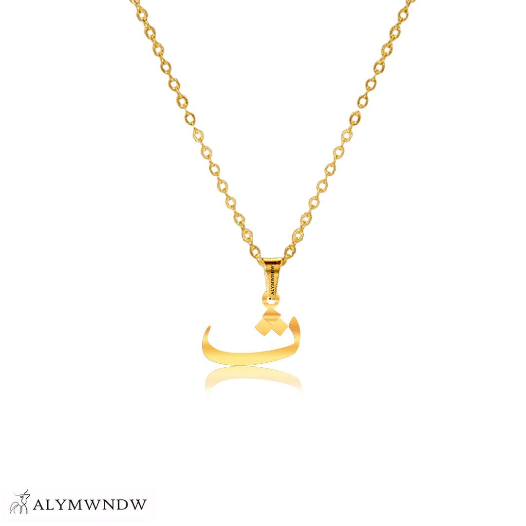 Arabic Letter of Gold - Alymwndw