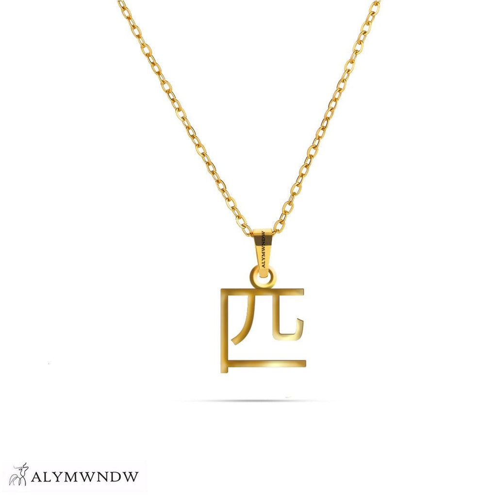 Chinese Letter of Gold - Alymwndw