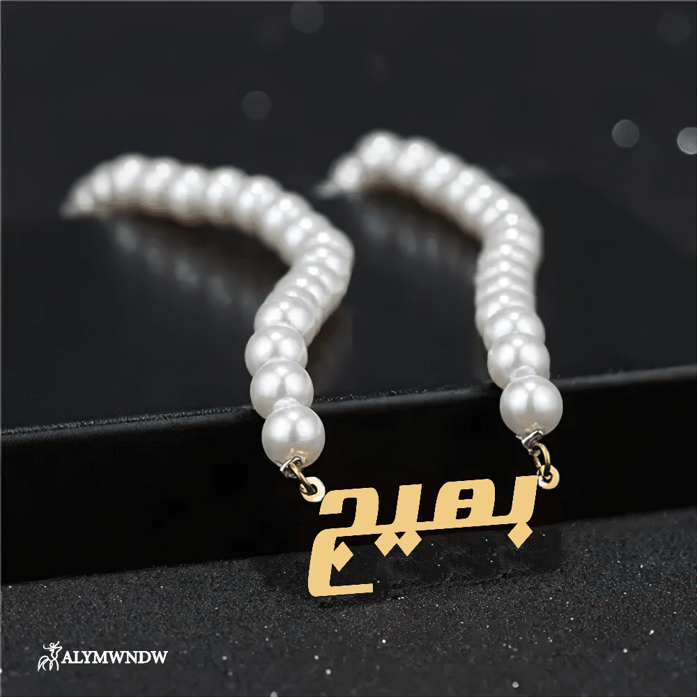 Custom Arabic Name Necklace with Pearl Chain – Personalized Gold Jewelry - Alymwndw