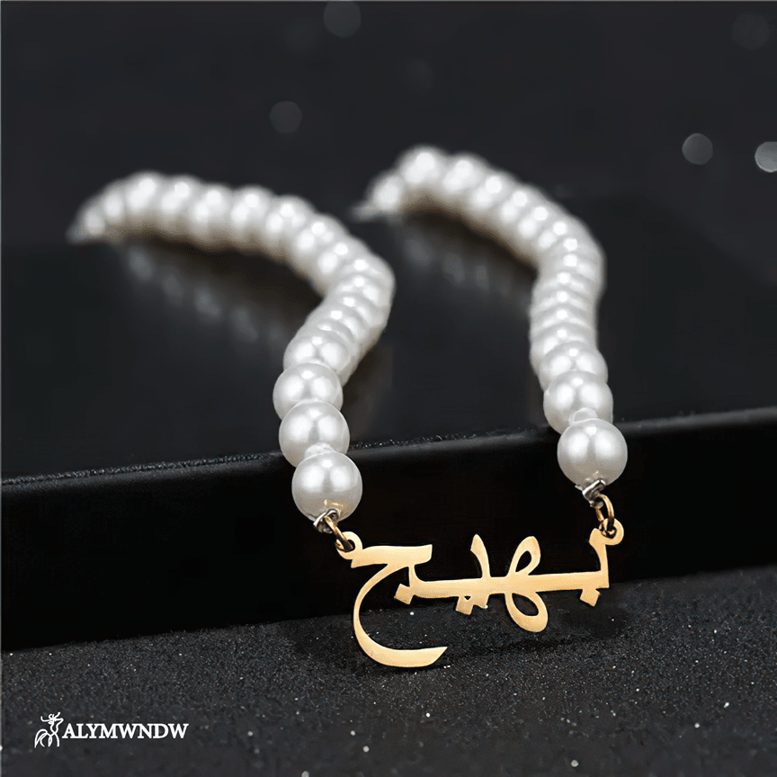 Custom Arabic Name Necklace with Pearl Chain – Personalized Gold Jewelry - Alymwndw
