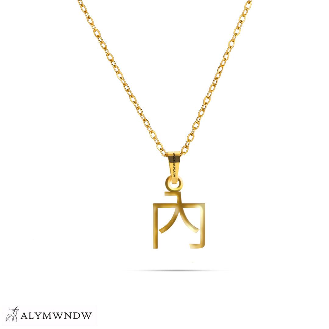 Personalized Chinese Gold Necklace (18K / 21K / 22K) - Alymwndw