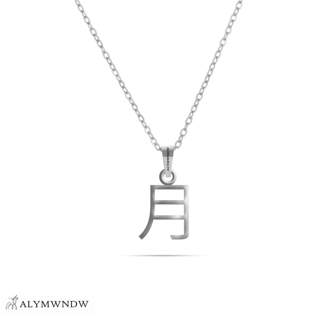 Personalized Chinese Gold Necklace (18K / 21K / 22K) - Alymwndw