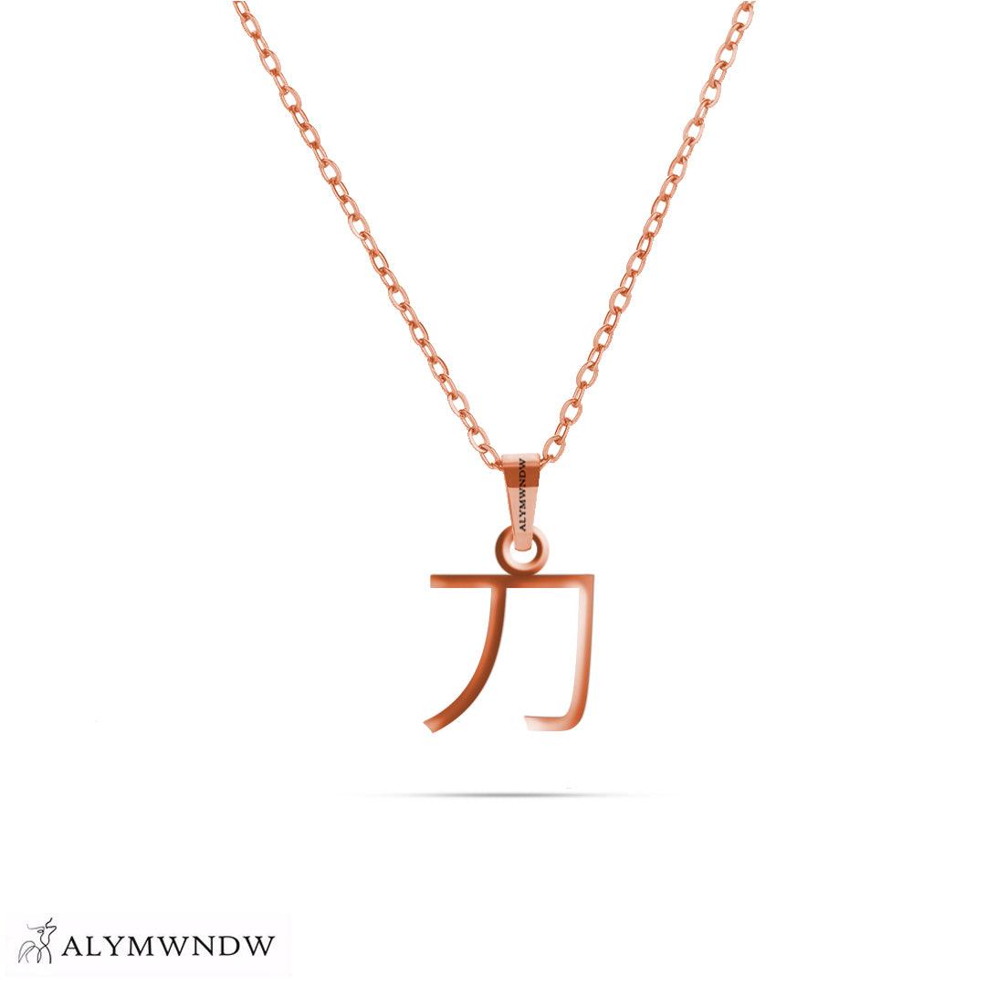 Personalized Chinese Gold Necklace (18K / 21K / 22K) - Alymwndw