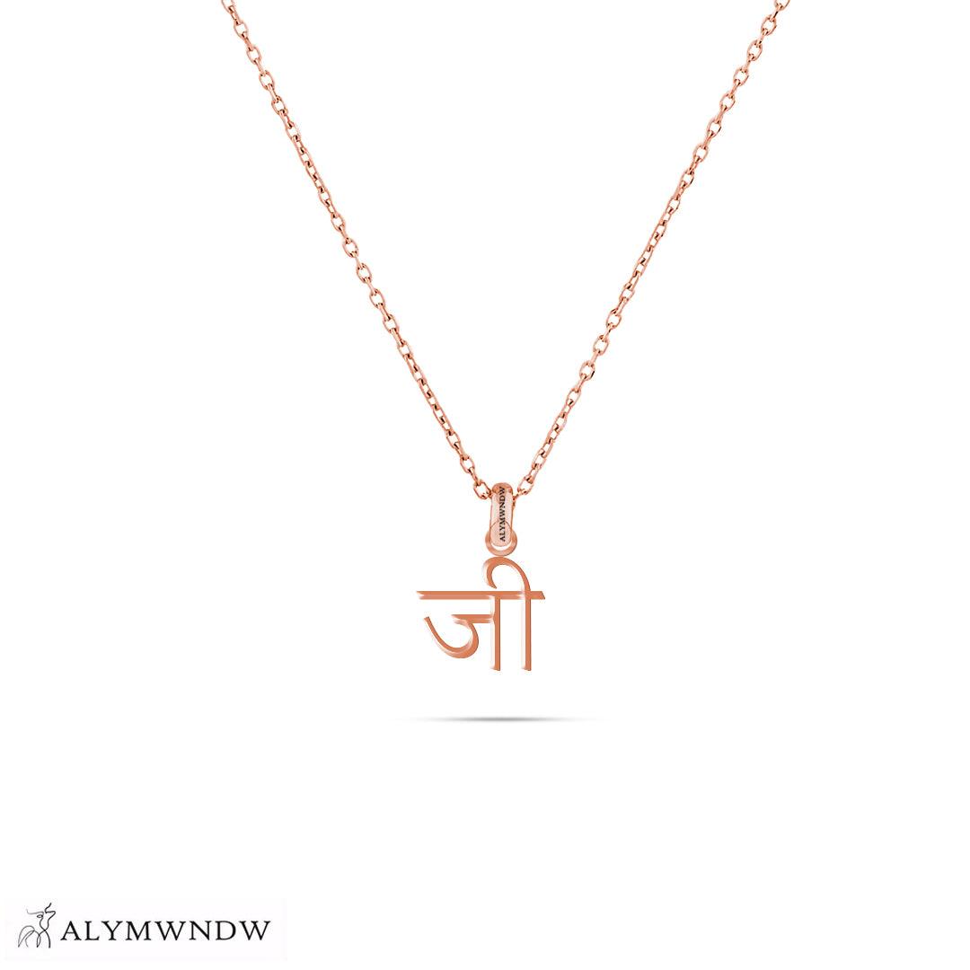 Personalized Hindi Gold Necklace (18K / 21K / 22K) - Alymwndw