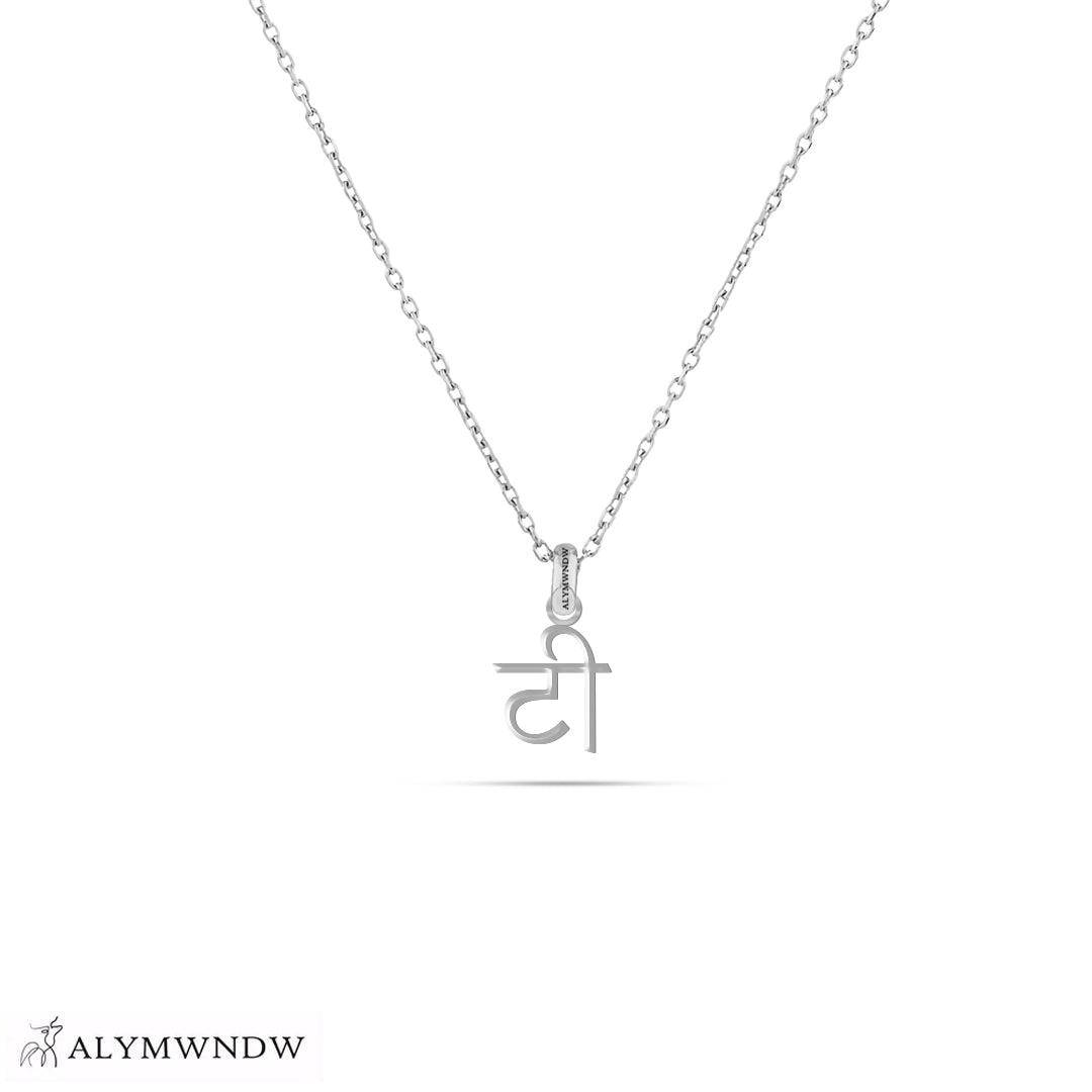 Personalized Hindi Gold Necklace (18K / 21K / 22K) - Alymwndw