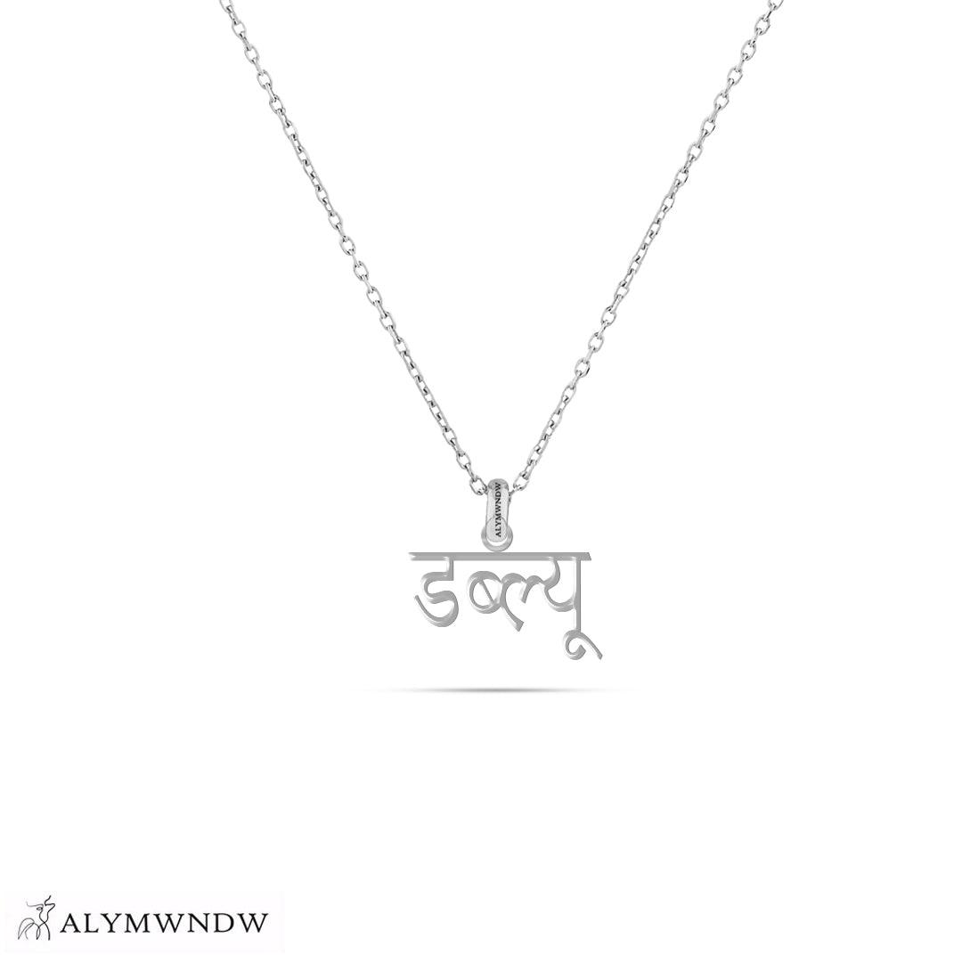 Personalized Hindi Gold Necklace (18K / 21K / 22K) - Alymwndw