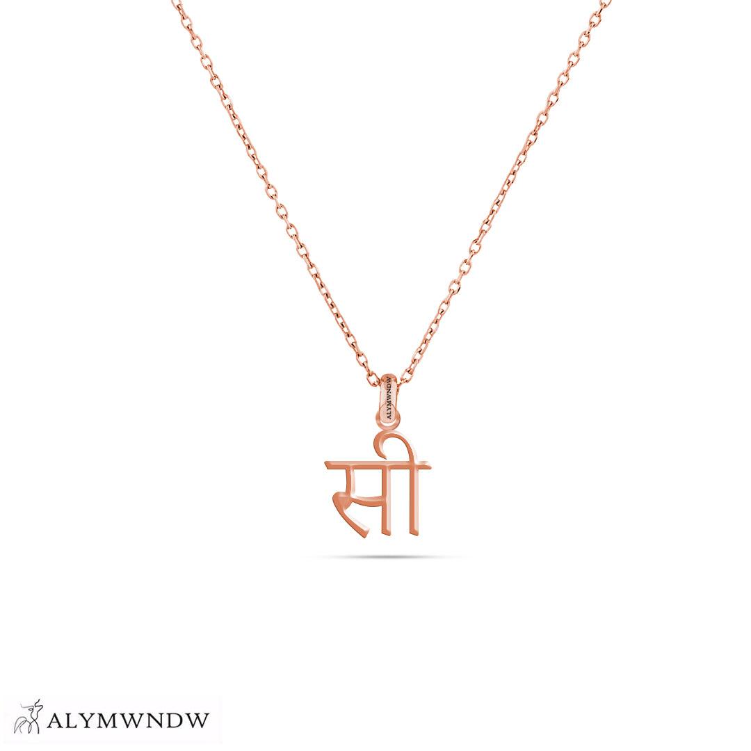 Personalized Hindi Gold Necklace (18K / 21K / 22K) - Alymwndw