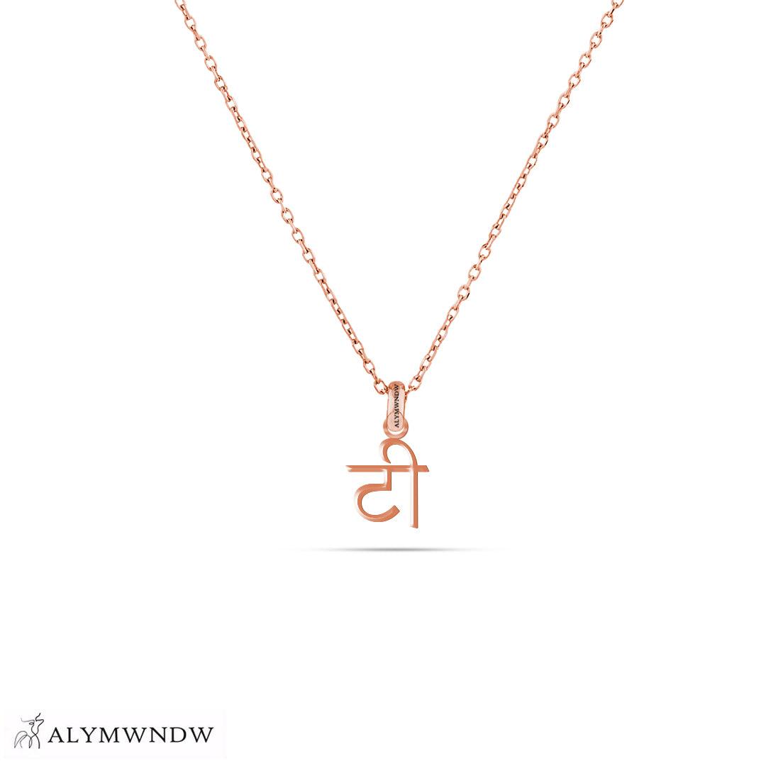 Personalized Hindi Gold Necklace (18K / 21K / 22K) - Alymwndw
