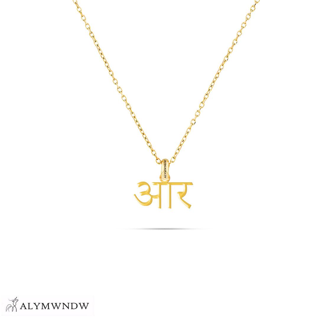 Personalized Hindi Gold Necklace (18K / 21K / 22K) - Alymwndw