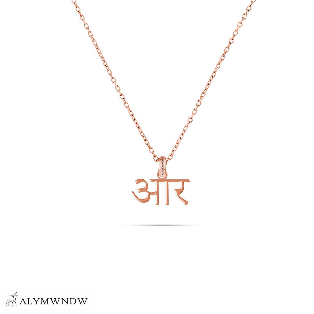 Personalized Hindi Gold Necklace (18K / 21K / 22K) - Alymwndw