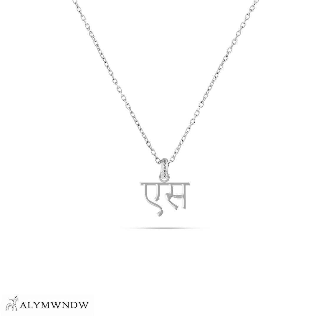 Personalized Hindi Gold Necklace (18K / 21K / 22K) - Alymwndw