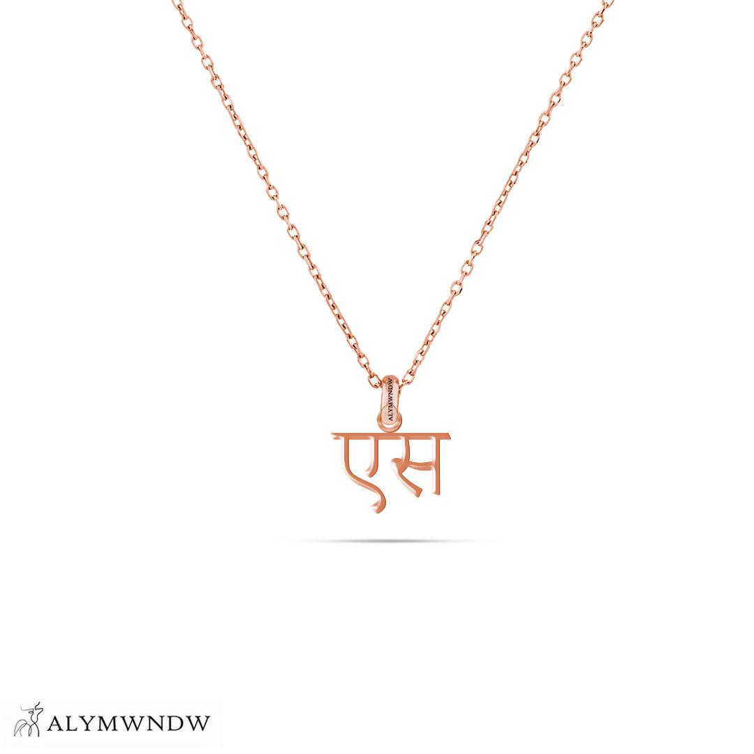 Personalized Hindi Gold Necklace (18K / 21K / 22K) - Alymwndw
