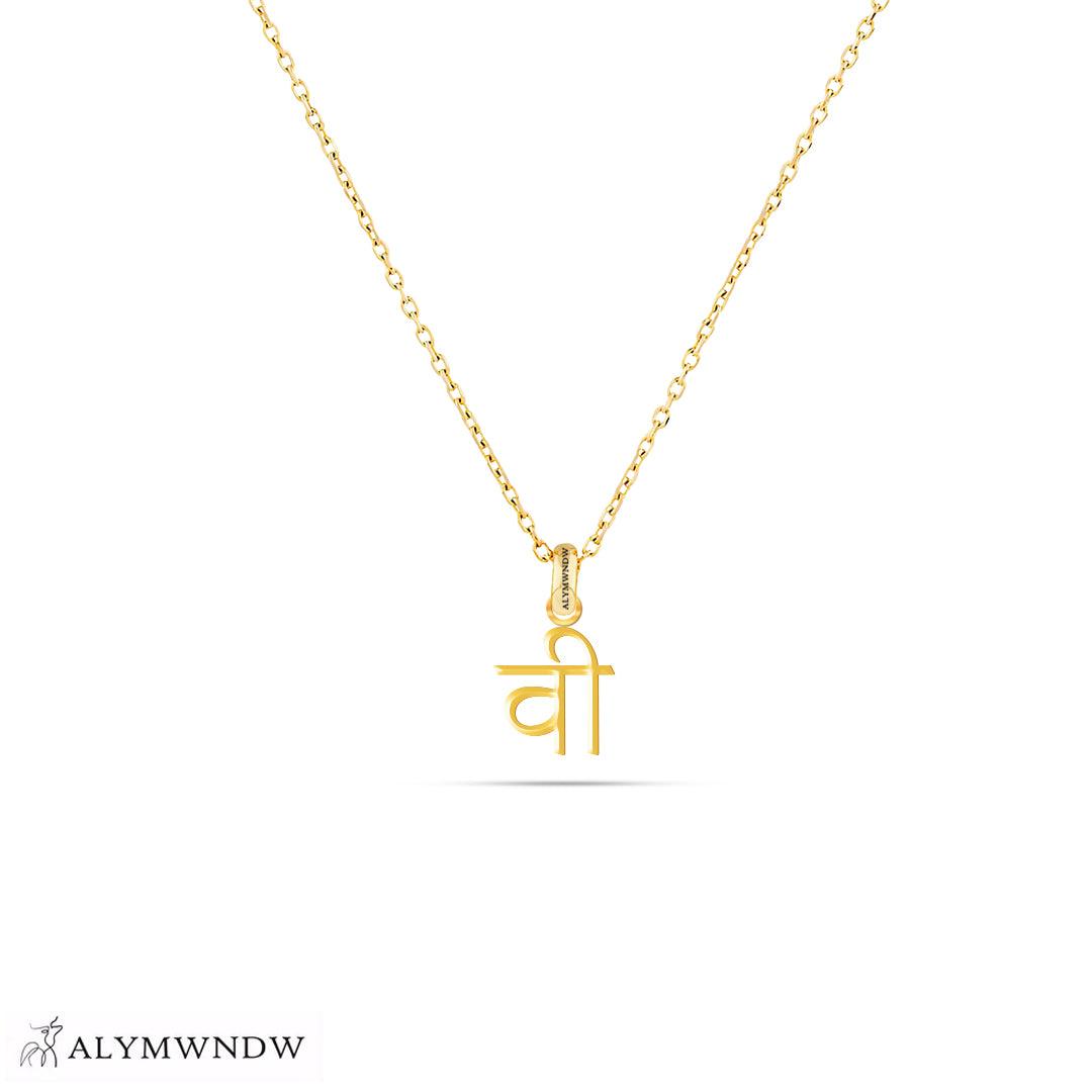 Personalized Hindi Gold Necklace (18K / 21K / 22K) - Alymwndw