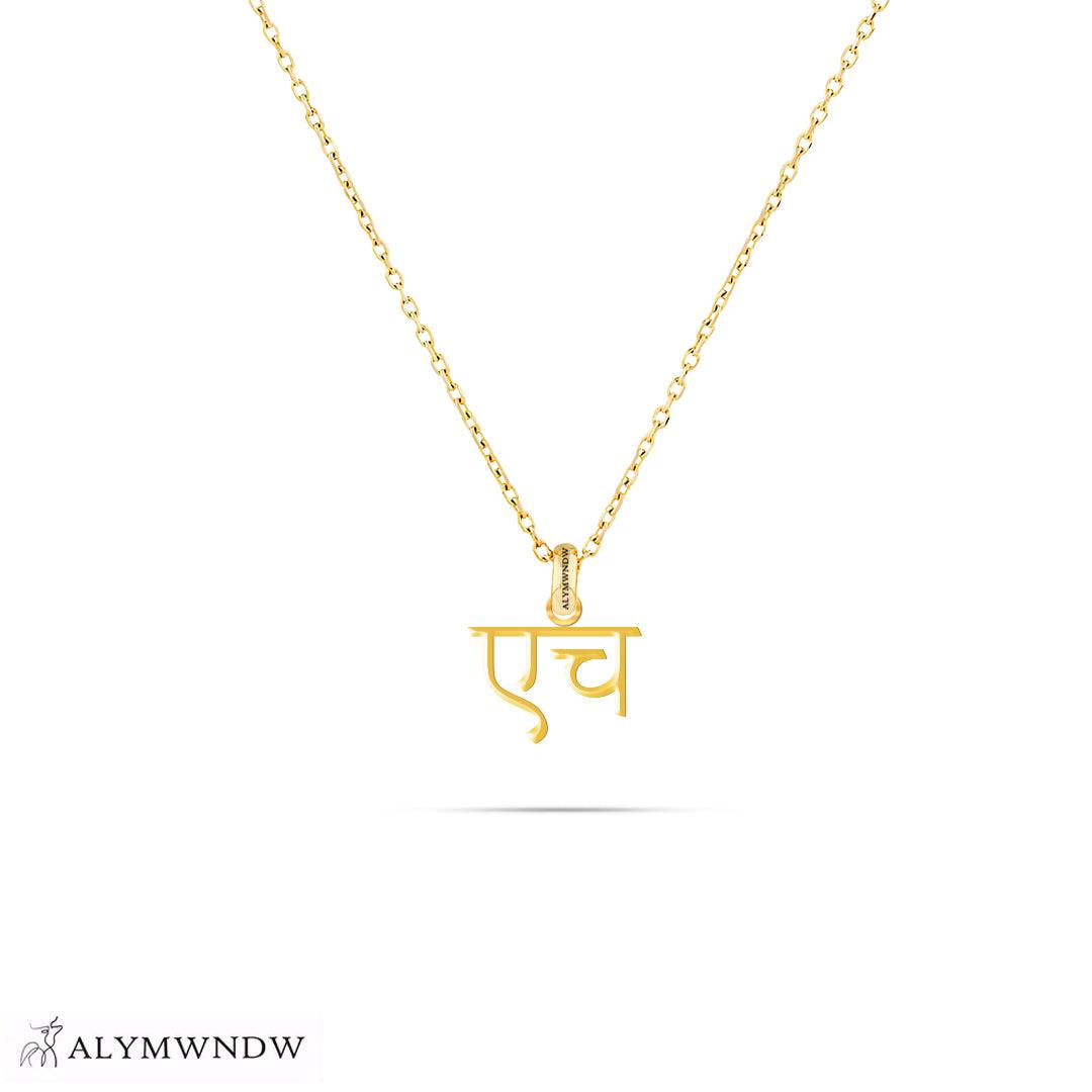 Personalized Hindi Gold Necklace (18K / 21K / 22K) - Alymwndw