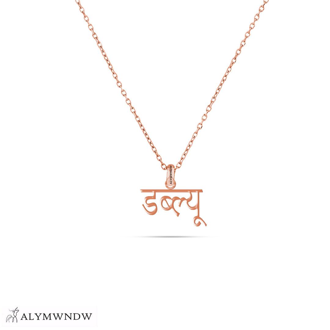 Personalized Hindi Gold Necklace (18K / 21K / 22K) - Alymwndw