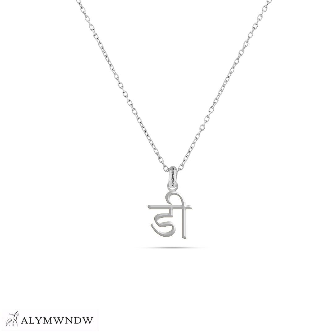 Personalized Hindi Gold Necklace (18K / 21K / 22K) - Alymwndw