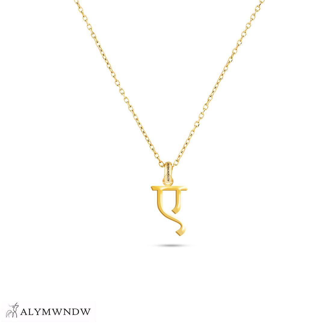 Personalized Hindi Gold Necklace (18K / 21K / 22K) - Alymwndw