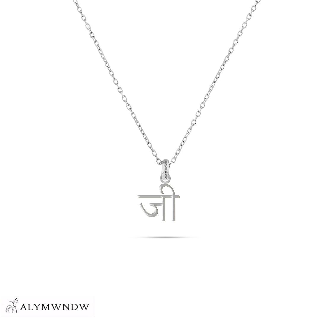 Personalized Hindi Gold Necklace (18K / 21K / 22K) - Alymwndw