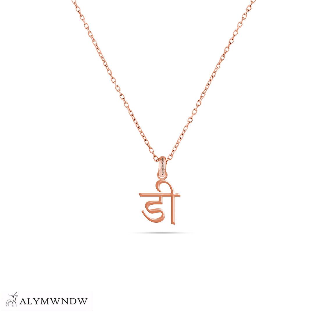Personalized Hindi Gold Necklace (18K / 21K / 22K) - Alymwndw