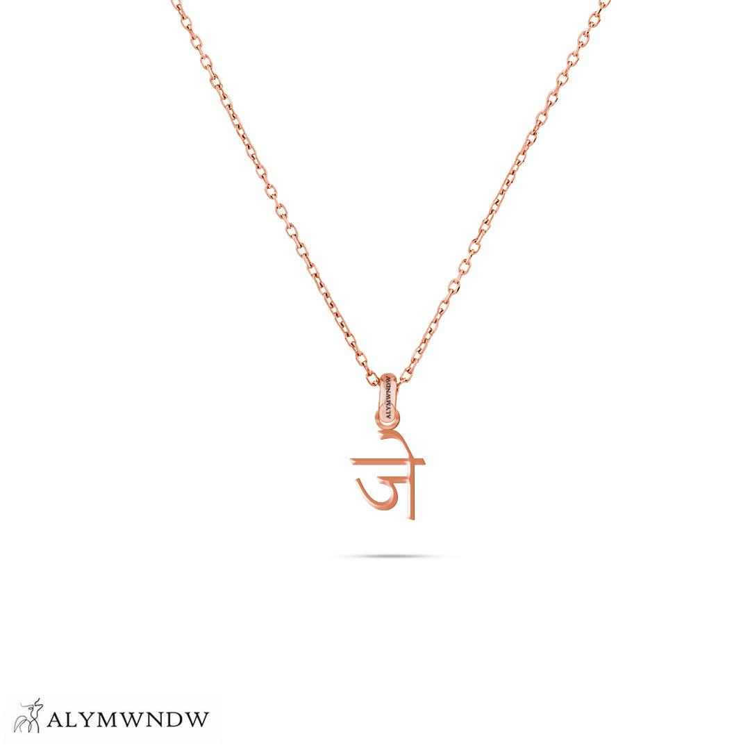 Personalized Hindi Gold Necklace (18K / 21K / 22K) - Alymwndw