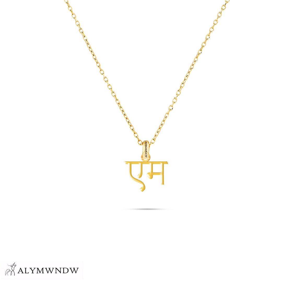 Personalized Hindi Gold Necklace (18K / 21K / 22K) - Alymwndw