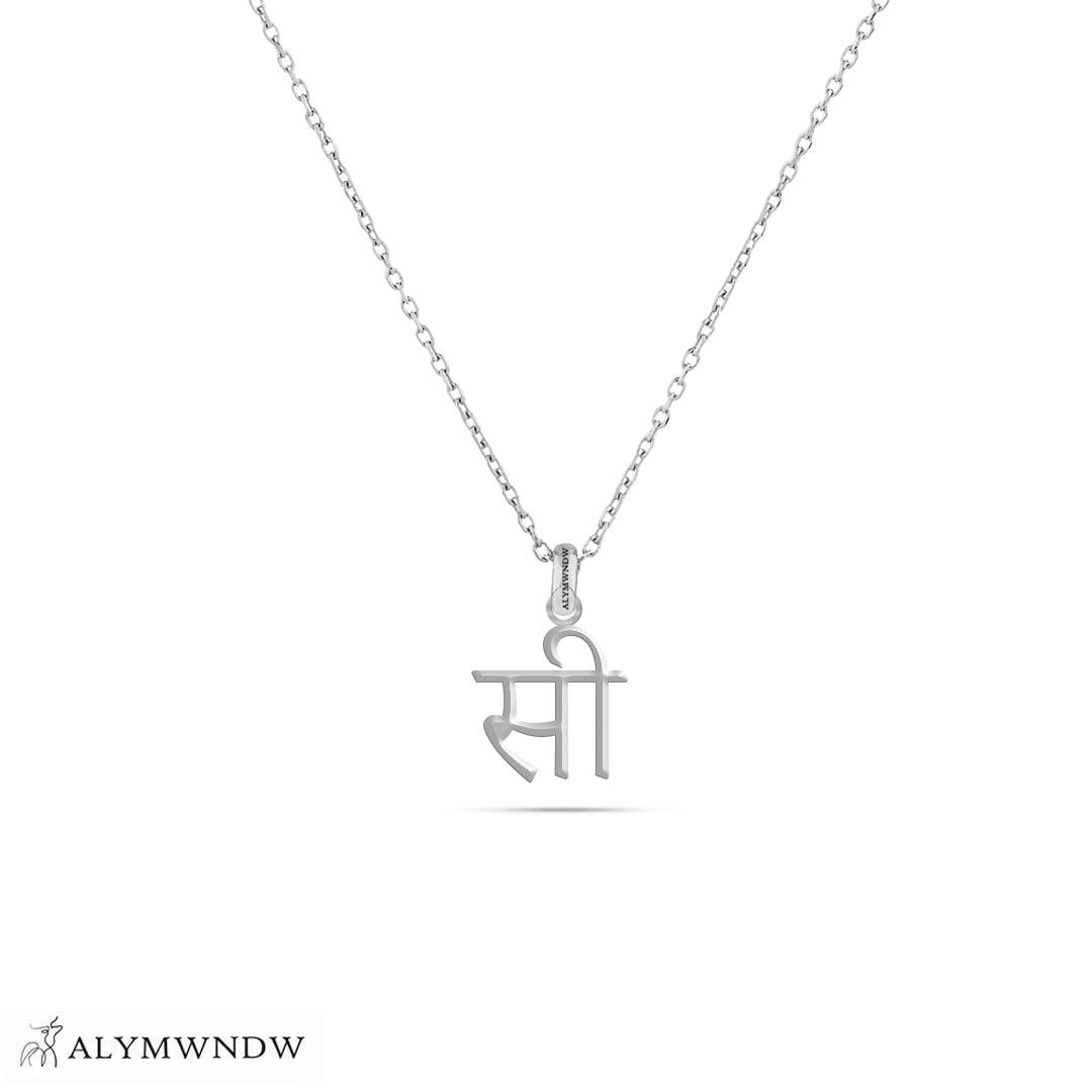 Personalized Hindi Gold Necklace (18K / 21K / 22K) - Alymwndw