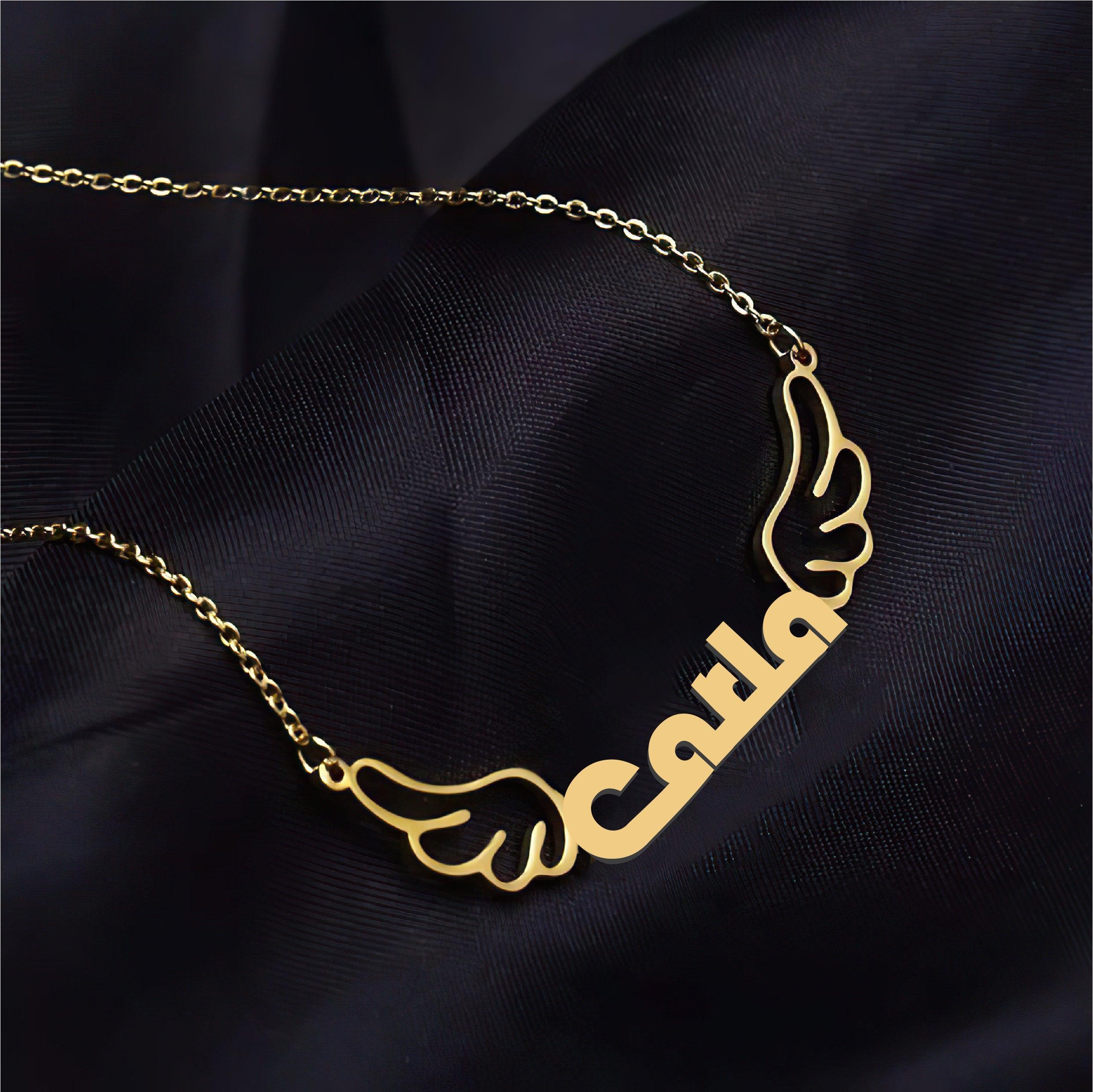 Personalized Name Necklace with Wings in Gold (18K/21K/22K) – Custom Name Jewelry - Alymwndw