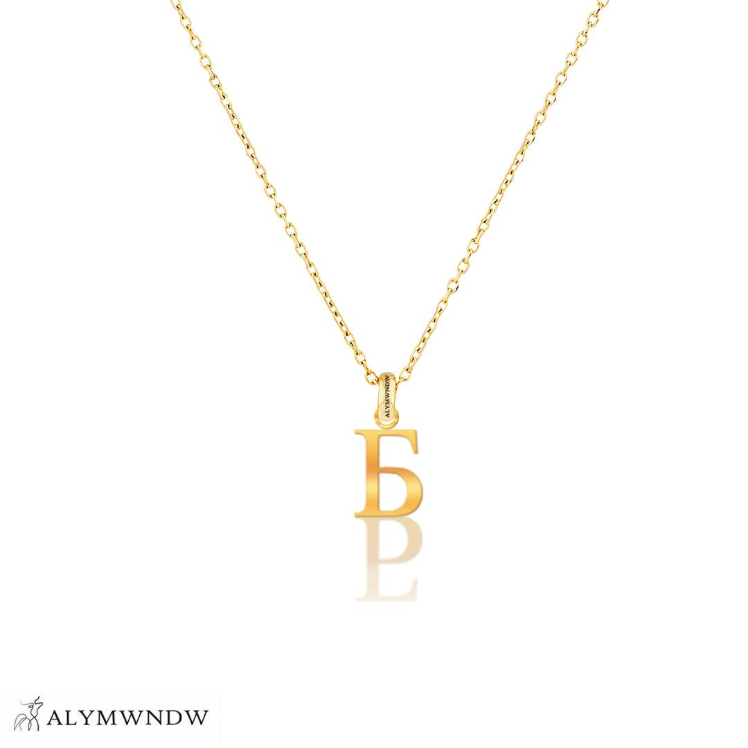 Personalized Russian Letter Gold Necklace (18K / 21K / 22K) - Alymwndw