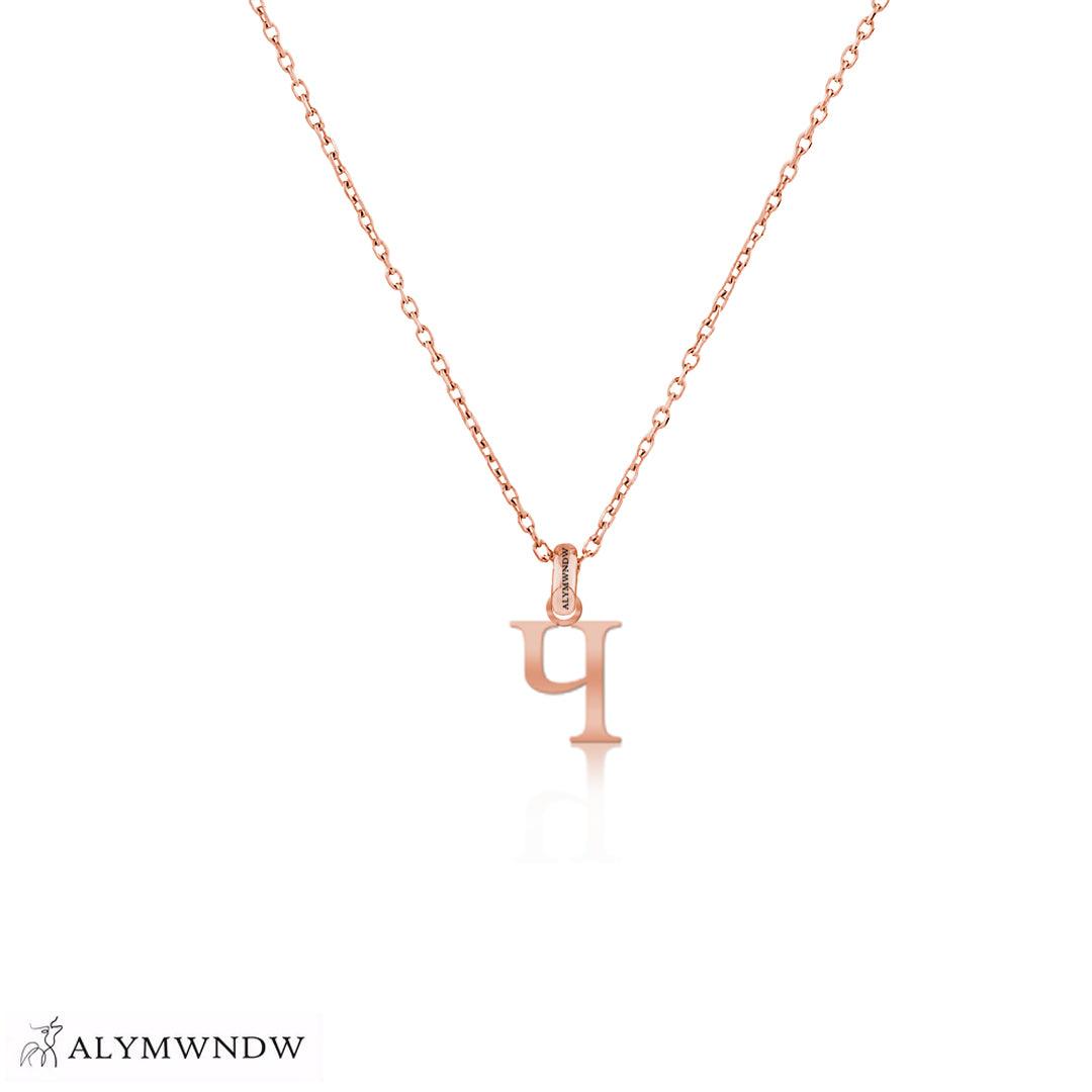 Personalized Russian Letter Gold Necklace (18K / 21K / 22K) - Alymwndw