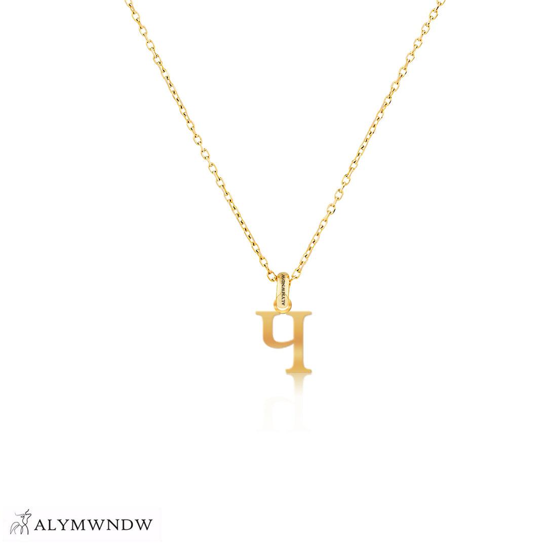 Personalized Russian Letter Gold Necklace (18K / 21K / 22K) - Alymwndw