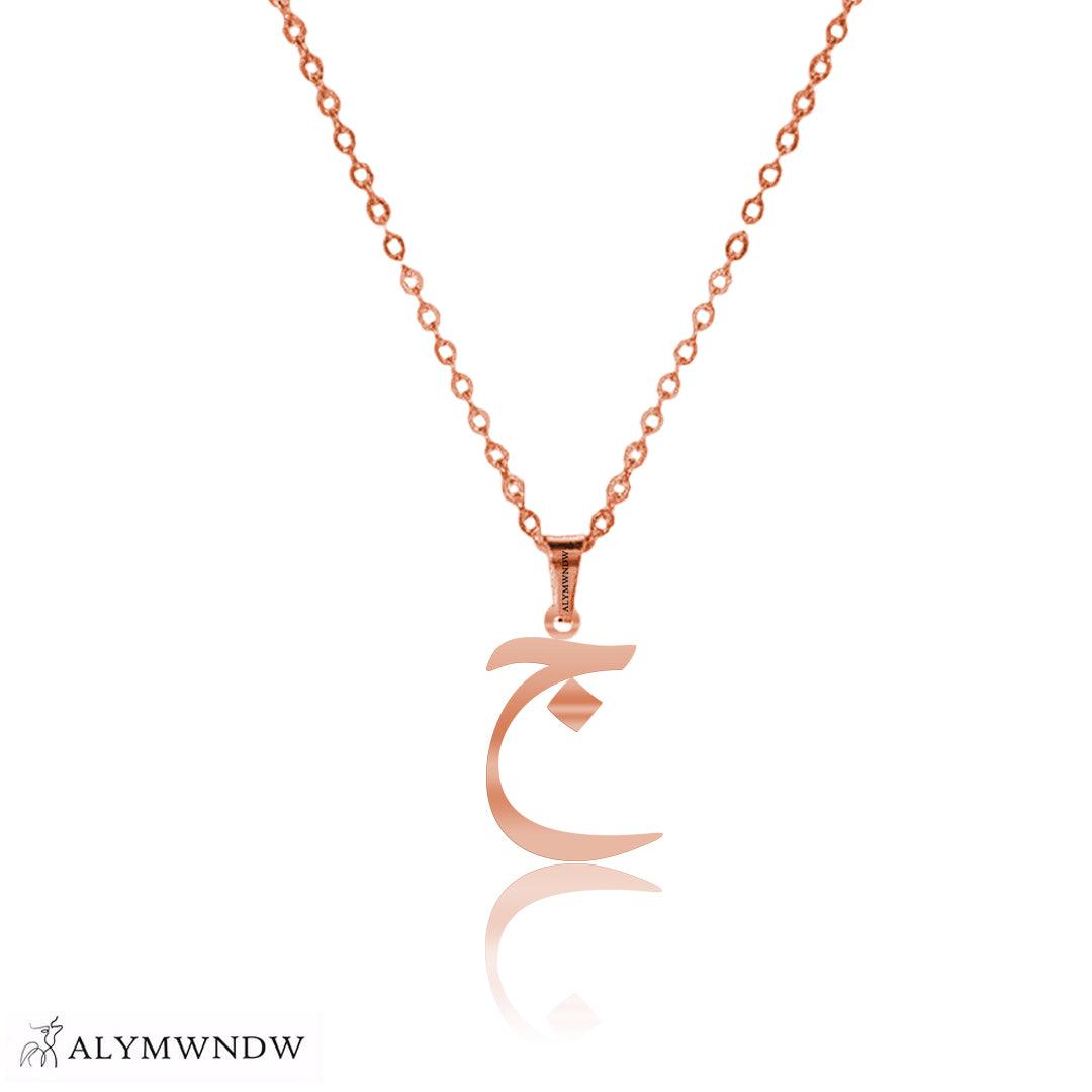 Real Gold Arabic Initial Necklace – 18K 21K 22K Personalized Arabic Letter - Alymwndw