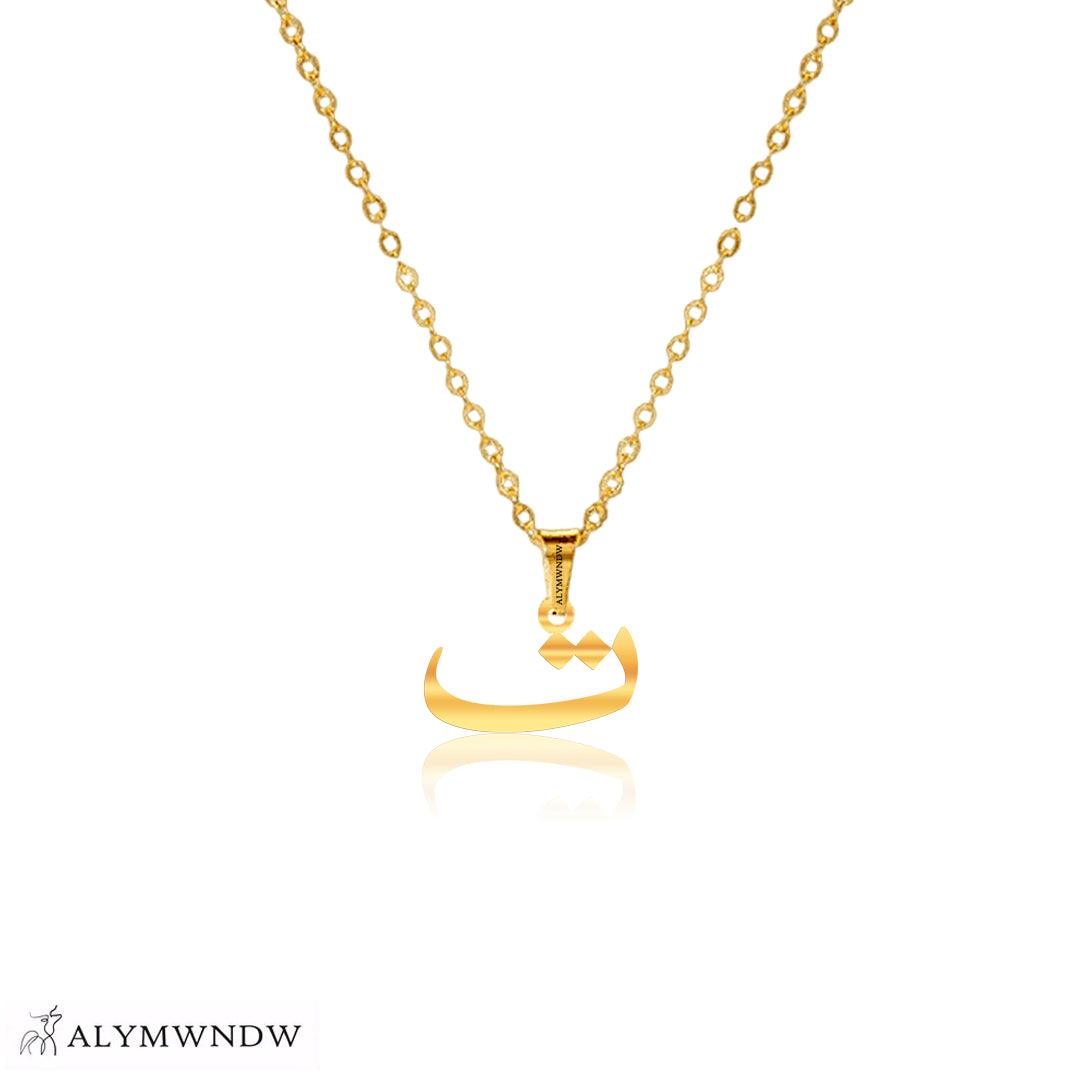 Real Gold Arabic Initial Necklace – 18K 21K 22K Personalized Arabic Letter - Alymwndw
