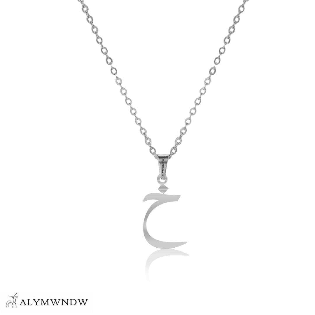 Real Gold Arabic Initial Necklace – 18K 21K 22K Personalized Arabic Letter - Alymwndw