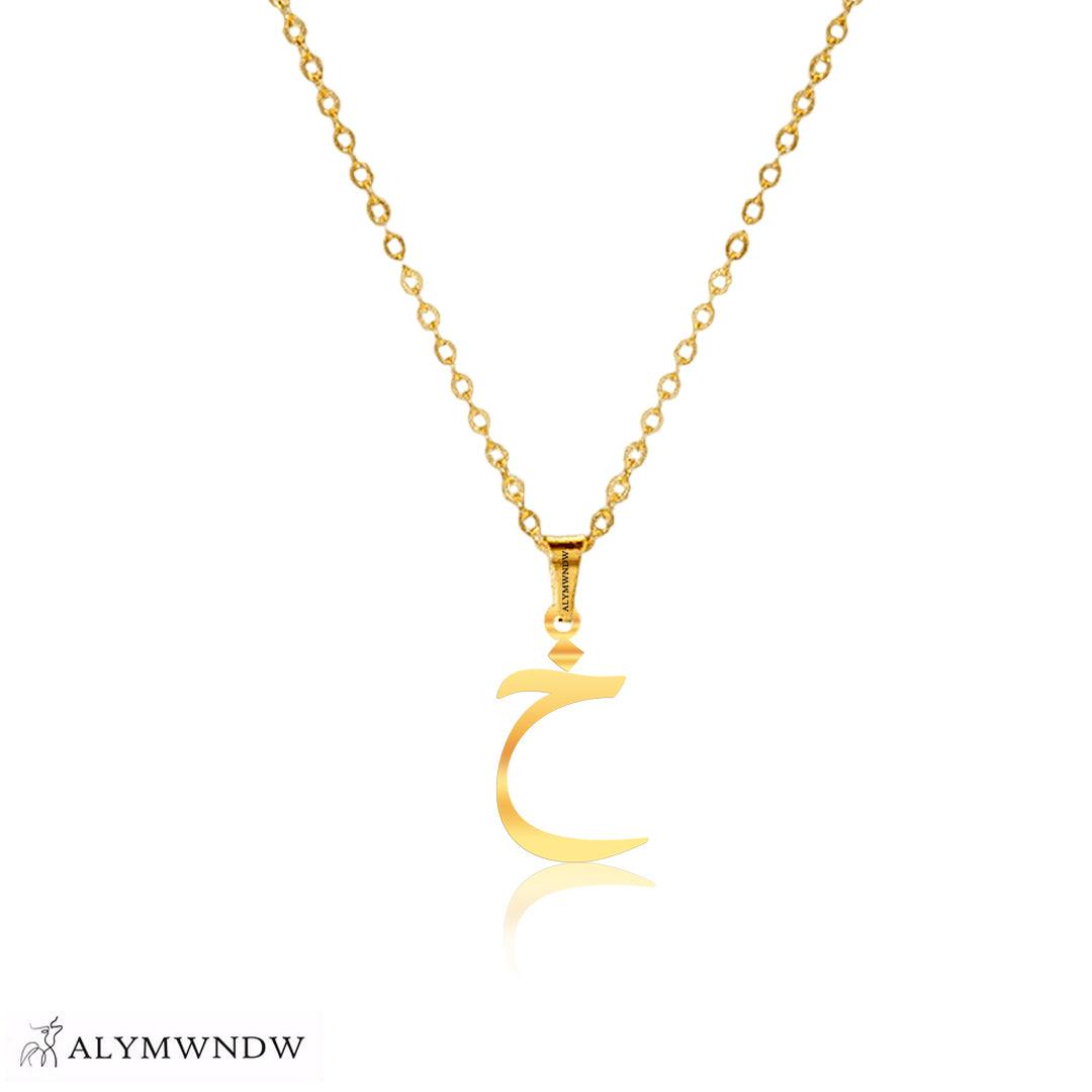 Real Gold Arabic Initial Necklace – 18K 21K 22K Personalized Arabic Letter - Alymwndw