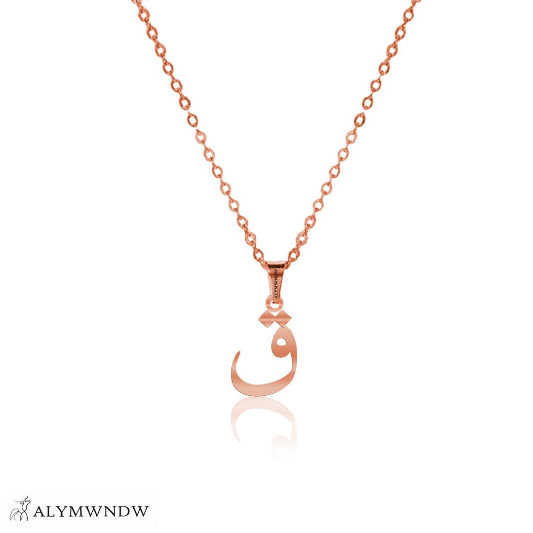 Real Gold Arabic Initial Necklace – 18K 21K 22K Personalized Arabic Letter - Alymwndw