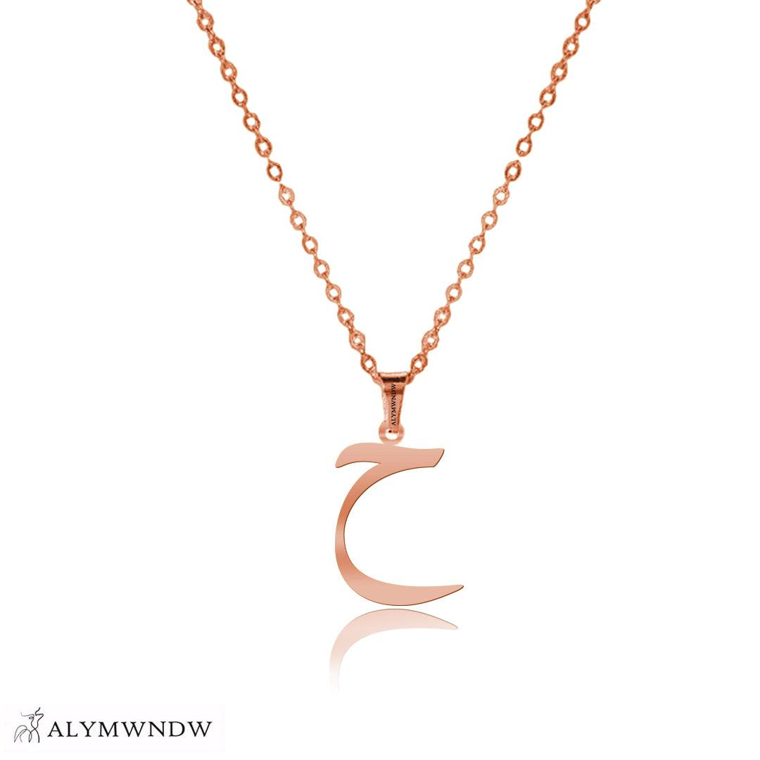 Real Gold Arabic Initial Necklace – 18K 21K 22K Personalized Arabic Letter - Alymwndw