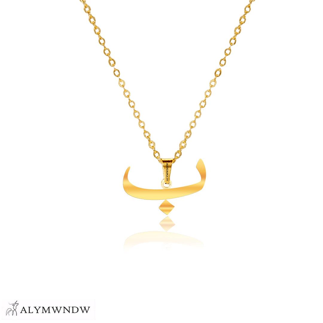 Real Gold Arabic Initial Necklace – 18K 21K 22K Personalized Arabic Letter - Alymwndw